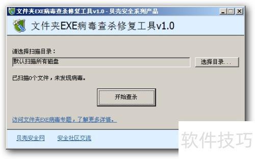 文件夹变成exe病毒的处理方法