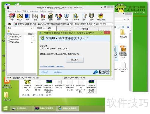 文件夹变成exe病毒的处理方法