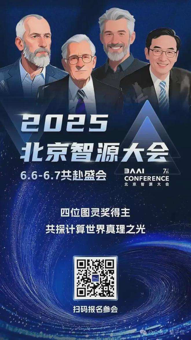 四位图灵奖掌舵，2025智源大会揭示AI进化新路径