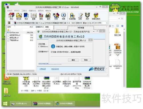 文件夹变成exe病毒的处理方法