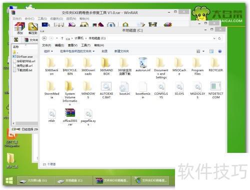 文件夹变成exe病毒的处理方法