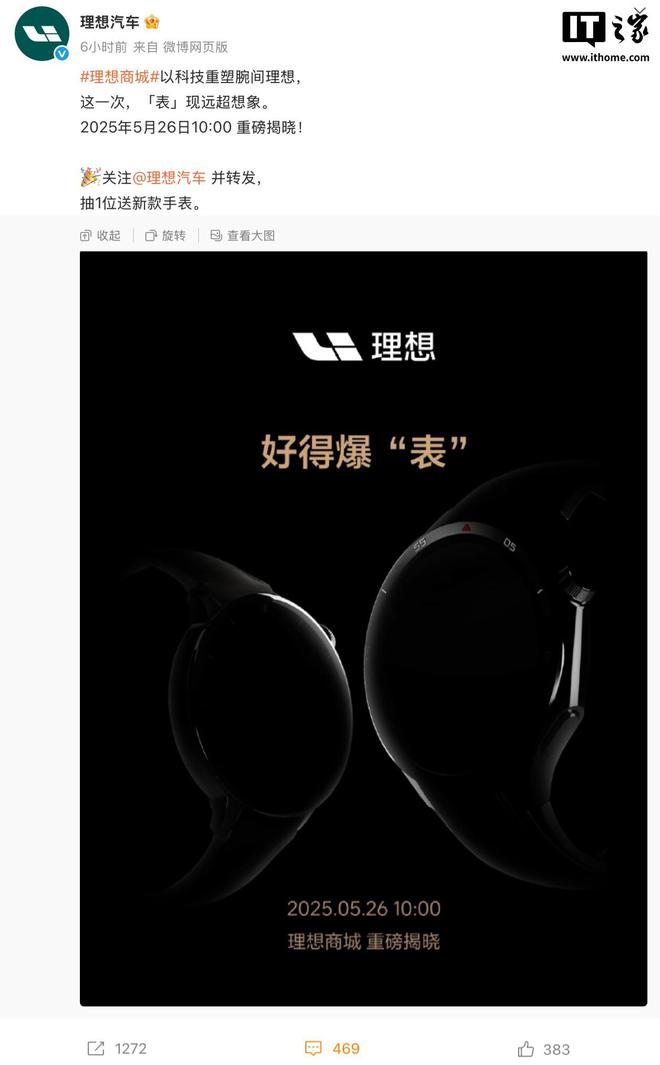 理想汽车有望推出 OPPO Watch X2 / Mini 定制版本智能手表