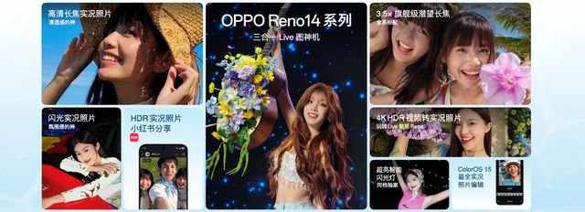 2799元起，OPPO Reno14系列正式开售