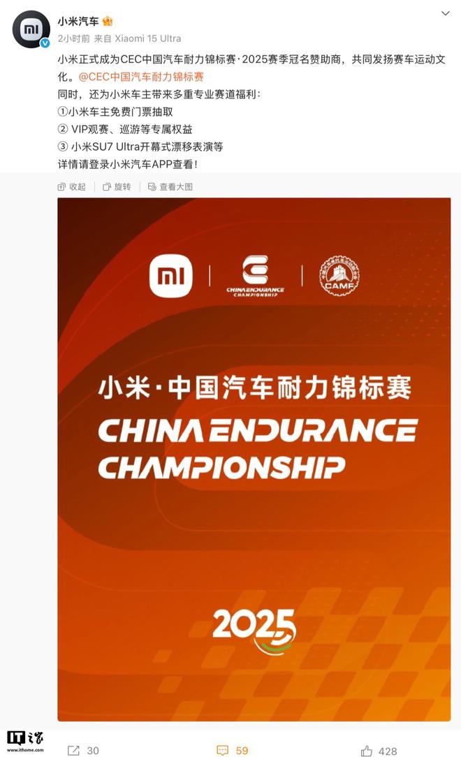 小米成为中国汽车耐力锦标赛・2025 赛季冠名赞助商