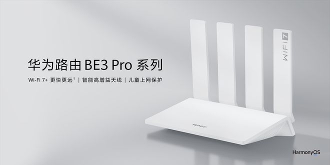 239 元起，华为推出全新“Wi-Fi 7+”迭代 BE3 Pro 路由器