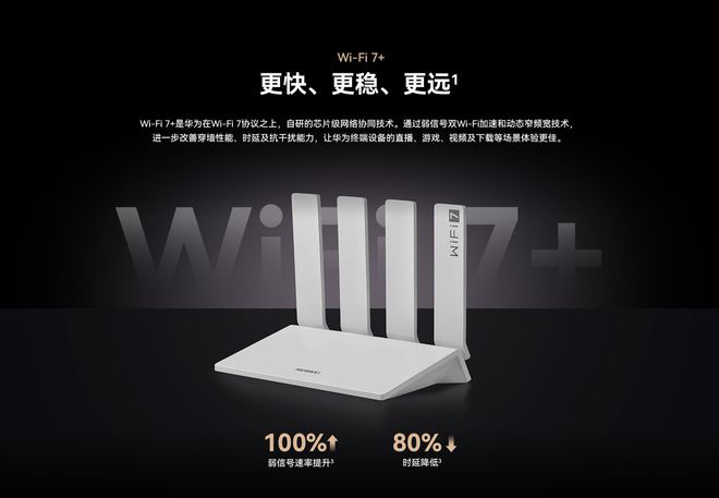 239 元起，华为推出全新“Wi-Fi 7+”迭代 BE3 Pro 路由器