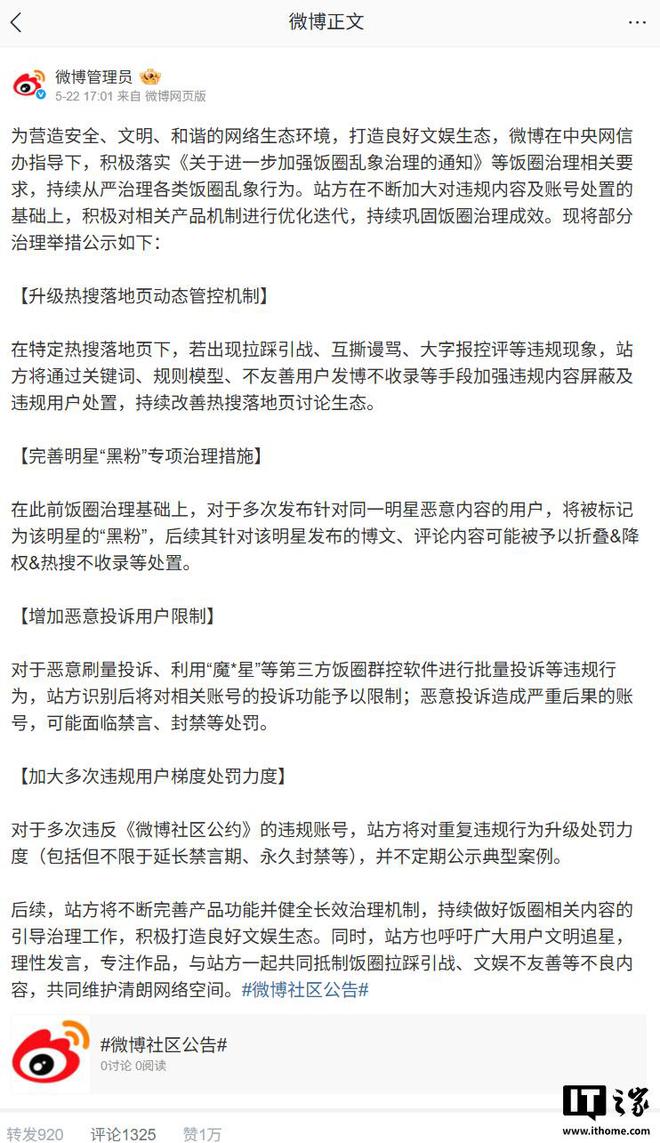 微博管理员回应推出“黑粉”标识：纯属 P 图，站内无此标识