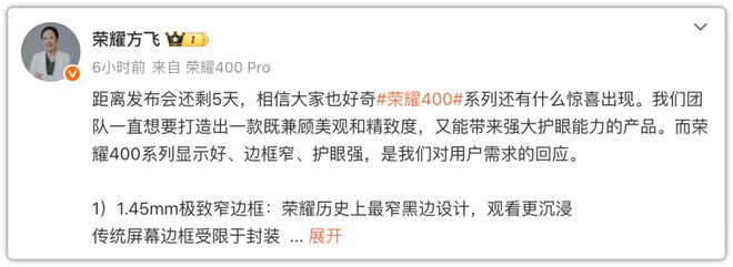 护眼战神！荣耀400系列再续大招！