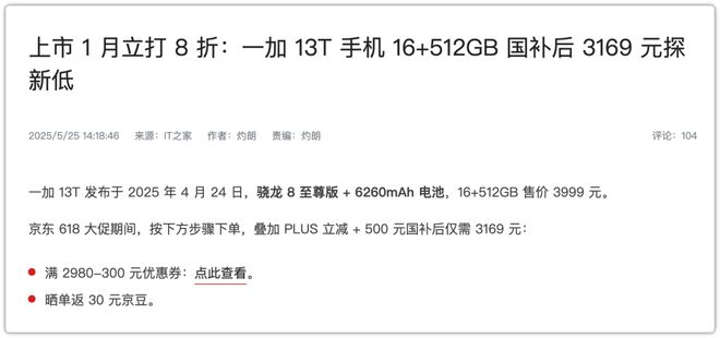 降了！一加13T小屏“钢炮”价格松动