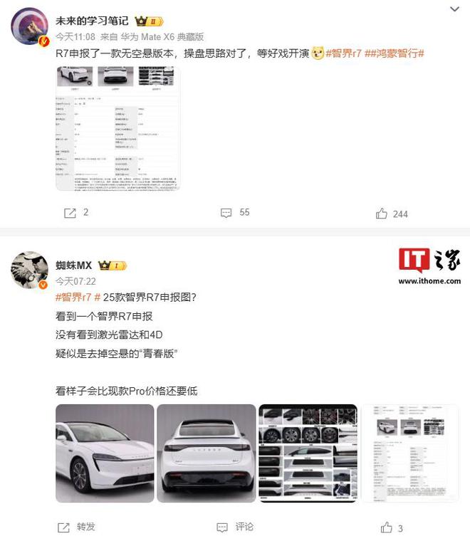 鸿蒙智行智界 R7 汽车新版本完成申报，消息称其为无空悬版