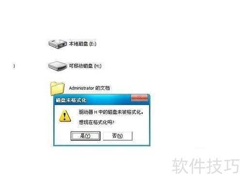 移动硬盘exe病毒清除方法