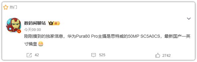 1英寸！华为Pura 80 Pro拿下“镜皇”