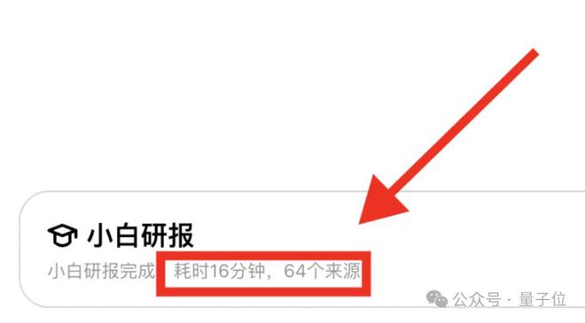这届国产AI真的可以！20分钟生成万字报告，附带可视化网页