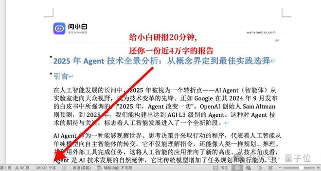 这届国产AI真的可以！20分钟生成万字报告，附带可视化网页