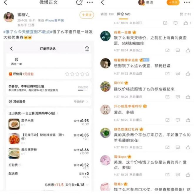 饿了么带着“超百亿补贴”来了！