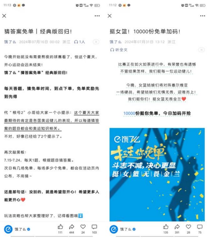 饿了么带着“超百亿补贴”来了！