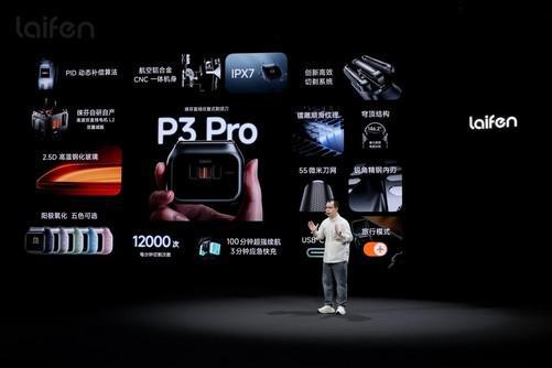 徕芬P3 Pro 剃须刀正式发布 带来便携剃须新选择