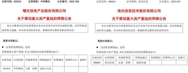 昨夜！中国半导体突发重大并购：两大算力巨头“合体”