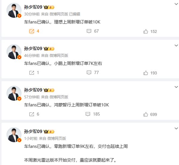 四大新势力车企上周新增订单曝光 理想鸿蒙相差无几？