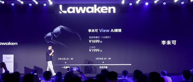 首发AI眼镜专属大模型，掏出“零级智能体”，李未可连发三款智能眼镜，799元起