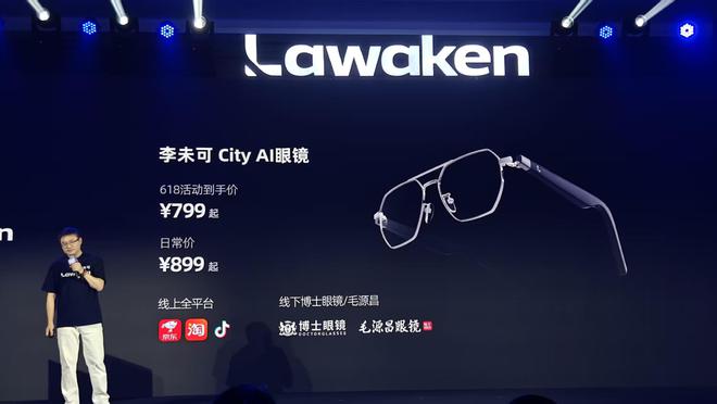 首发AI眼镜专属大模型，掏出“零级智能体”，李未可连发三款智能眼镜，799元起