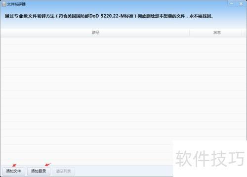 瑞星杀毒软件文件粉碎器功能使用方法