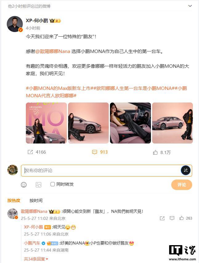 欧阳娜娜成为小鹏 MONA 代言人，M03 Max 车型明日发布