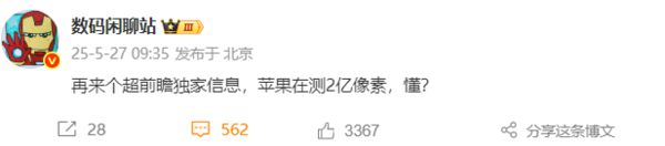 苹果被曝正测试2亿像素传感器 iPhone 18 Pro能用上吗？
