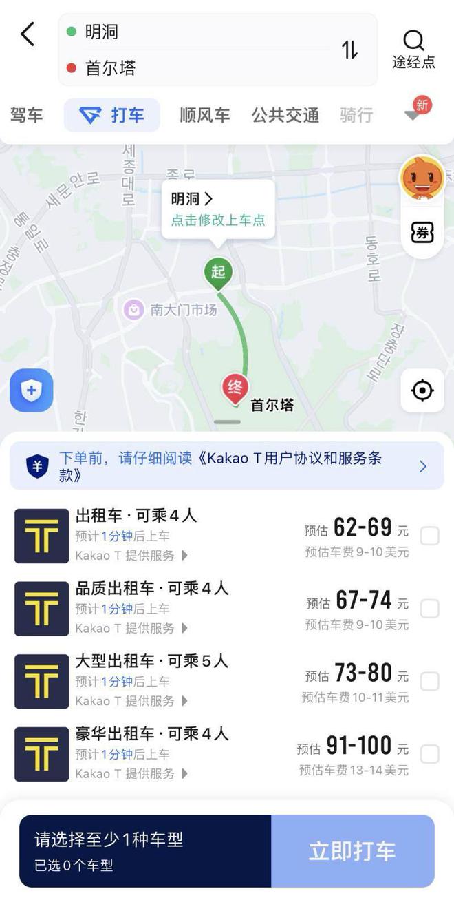 高德地图在韩国上线打车服务：支持微信支付宝付款