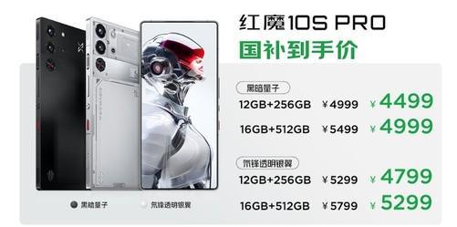 起售价4999元，红魔10S Pro系列发布会汇总