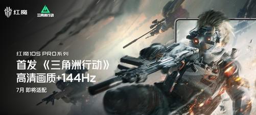 起售价4999元，红魔10S Pro系列发布会汇总