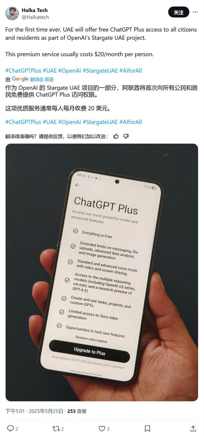 OpenAI 免除 20 美元月费，阿联酋全民免费用 ChatGPT Plus