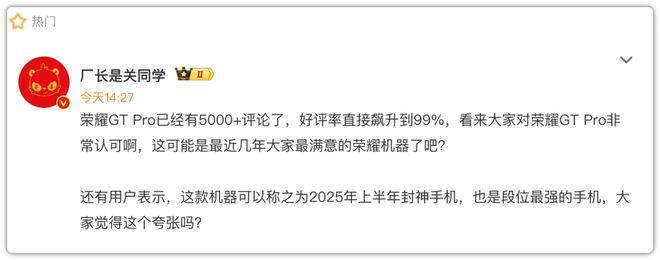 99%的好评率，荣耀性能旗舰成了