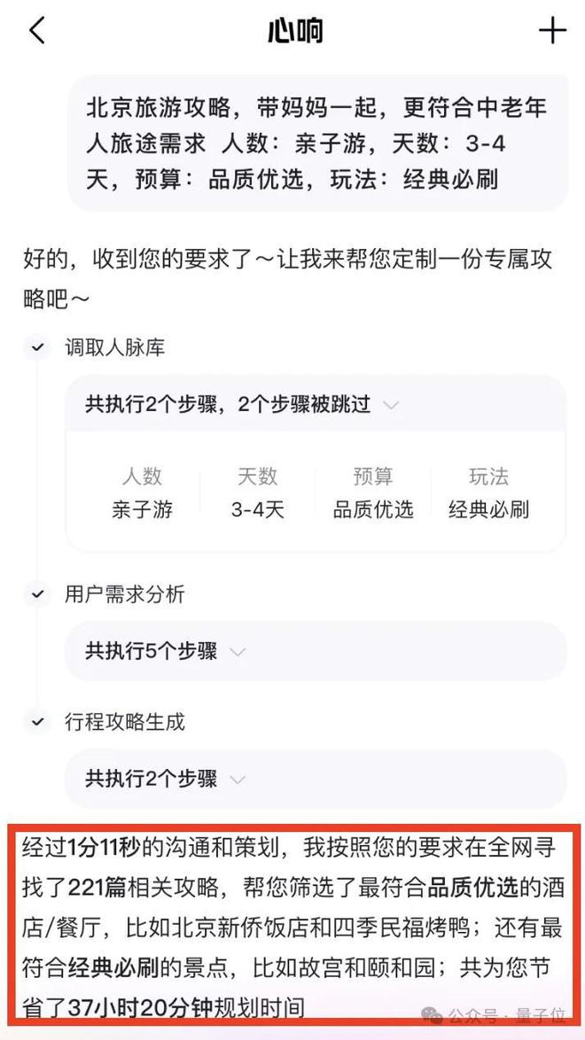 百度心响上线iOS版，多智能体协作应用终于卷对地方了