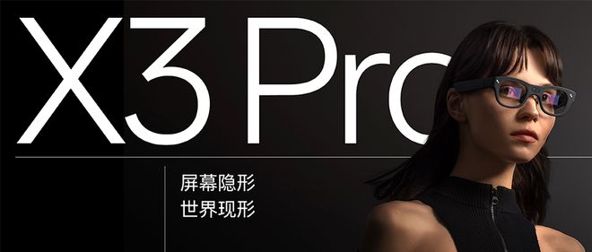 雷鸟创新亮出万元AR眼镜王炸，对标Meta，融合安卓，X3 Pro 8999元起