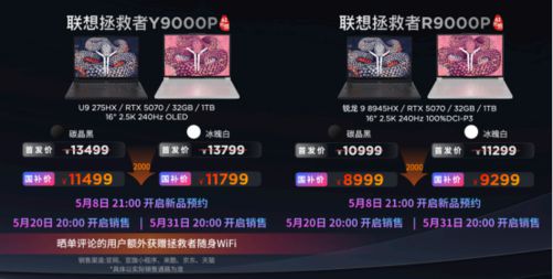 国补与教育特惠双重加持，性能与优惠双巅峰，联想全新拯救者正式开售