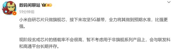 小米玄戒将与联发科和高通将长期并存 短时间不会下放