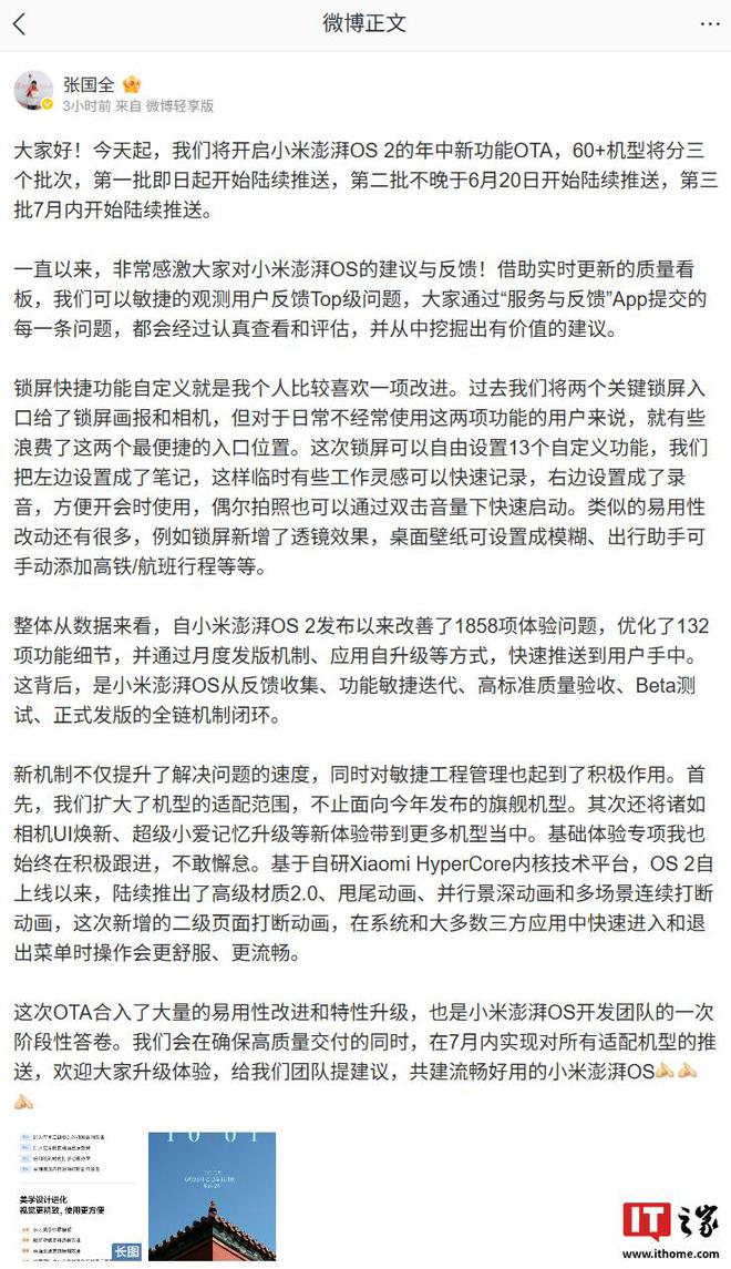 小米澎湃 OS2 发布后改善 1858 项体验问题，优化 132 项功能细节