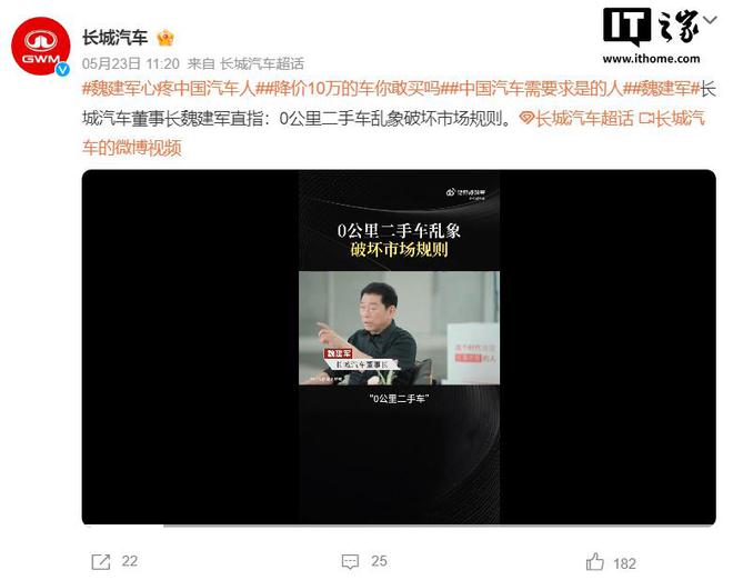长城魏建军炮轰“零公里二手车”，消息称部分车企接通知参会研讨