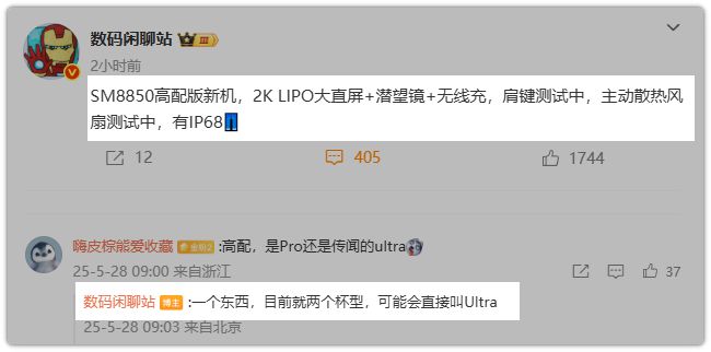 啊！iQOO 15 Ultra剑指红魔手机