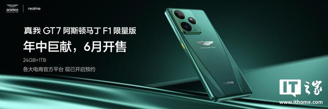 realme 真我 GT7 阿斯顿马丁 F1 限量版手机发布，6 月开售
