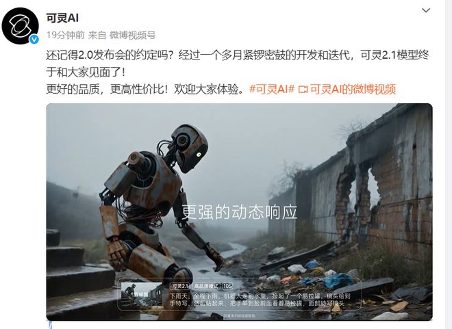 可灵2.1正式上线，5s视频低至20灵感值