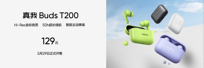 realme 真我 Buds T200 耳机发布：Hi-Res 金标音质，129 元