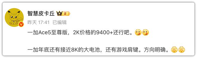 7800mAh，一加Ace6“一骑绝尘”！