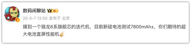 7800mAh，一加Ace6“一骑绝尘”！