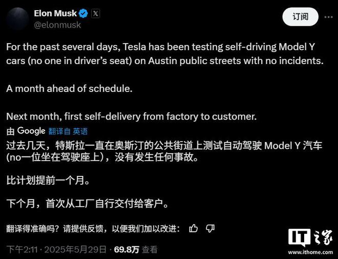 马斯克：下个月首次实现特斯拉 Model Y 从工厂自动驾驶交付客户
