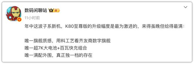 我靠！红米K80至尊版“用力过猛”！