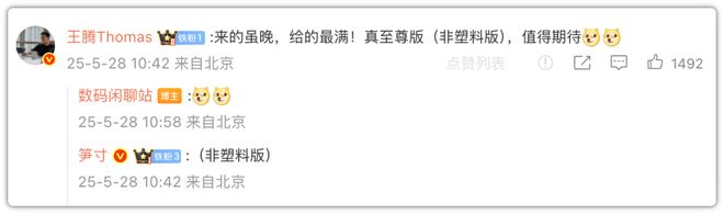 我靠！红米K80至尊版“用力过猛”！