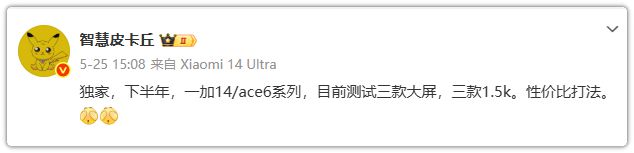 3699元？一加15已进入测试阶段！