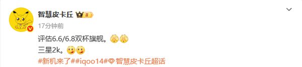 曝iQOO 14系列将提供两款机型 全系采用三星OLED屏幕